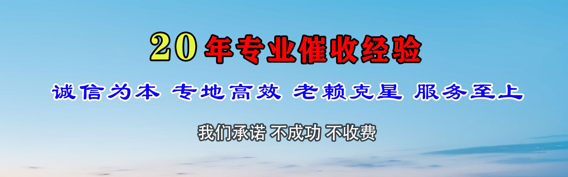 榕城收账公司