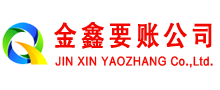 榕城收账公司